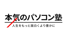 本気のパソコン塾 のロゴ