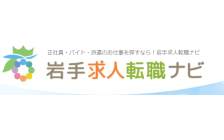 岩手求人転職ナビのロゴ
