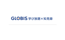 GLOBIS 学び放題 のロゴ