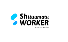 シューマツワーカーのロゴ