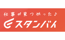 スタンバイのロゴ