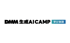 DMM 生成AI CAMP 学び放題 のロゴ