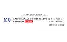 KADOKAWAドワンゴ情報工科学院キャリアカレッジ のロゴ