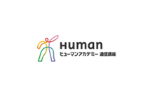 ヒューマンアカデミー医療事務講座 のロゴ