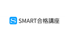 SMART合格講座 のロゴ