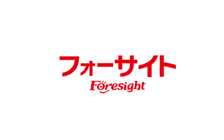 フォーサイト司法書士講座 のロゴ