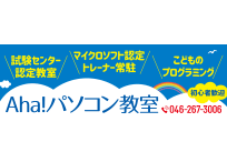 Aha!パソコン教室 本校
