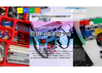 ロボットプログラミング教室　ジーニアスクラブ 半田支部