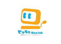 ピコラボ ひろのパソコン教室 ピコラボ｜ひろのパソコン教室