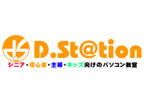 D.St@tion 小田原教室