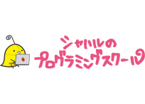 シャハルのプログラミングスクール