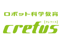 ロボット科学教育 Crefus(クレファス) 武蔵小杉校(Kicks)