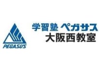 塾ペガサス大阪西教室