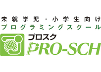プロスク プログラミングスクール