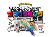 プログラミング教室富士宮校