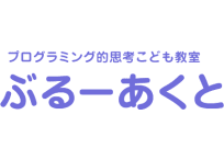 こども教室 ぶるーあくと 守山教室