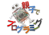 親子でプログラミングサロン 西方寺会場