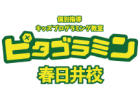 ピタゴラミン春日井校