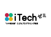 堀江の子供プログラミング教室 iTechゼミ