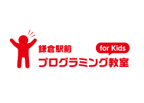鎌倉駅前プログラミング教室 for Kids 鎌倉駅前校