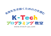 K-Techプログラミング教室 けやき坂プログラミング教室