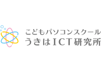 うきはICT研究所