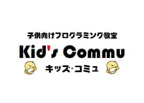 Kid’ｓCommu Kid’sCommu