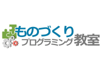 鎌倉シチズンネット ものづくりプログラミング教室 子どもプログラミング教室