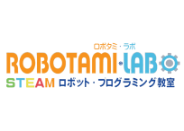 ロボタミ・ラボSTEAMロボットプログラミング教室 瀬谷校