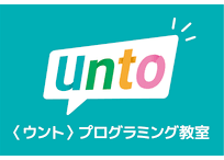 Untoプログラミング教室