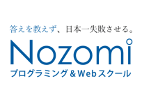 Nozomiプログラミング＆Webスクール 長町校
