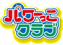 パワーっこクラブ 苫桜木