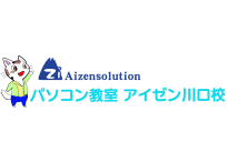 パソコン教室アイゼン川口校