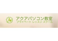 アクアパソコン教室 長崎教室