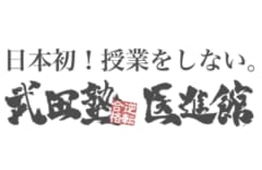 武田塾医進館のロゴ