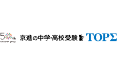 TOPΣ (中学・高校受験)のロゴ