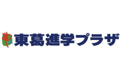 東葛進学プラザのロゴ