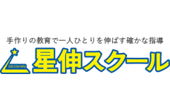 星伸スクールのロゴ