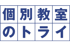 個別教室のトライのロゴ