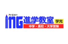 ING進学教室のロゴ
