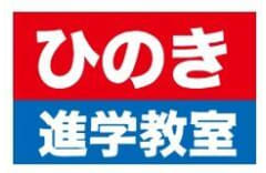 ひのき進学教室のロゴ
