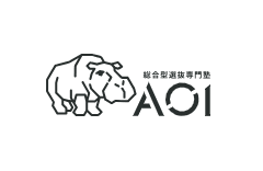総合型選抜専門塾AOIのロゴ