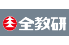 全教研のロゴ