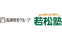 若松塾のロゴ
