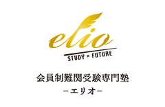 会員制難関受験専門塾eIioのロゴ