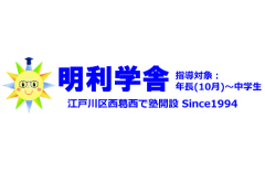明利学舎のロゴ