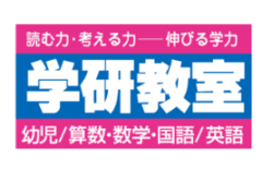 学研教室のロゴ