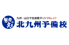 北九州予備校のロゴ