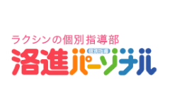 洛進パーソナルのロゴ