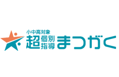 超個別指導塾まつがくのロゴ
